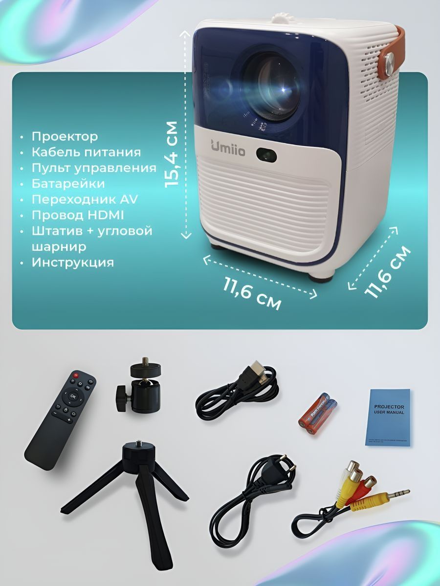 Смарт проектор на базе Андроид Umiio (FULL HD 1920×1080)
