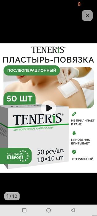 Продам пластыри послеоперационные для ран