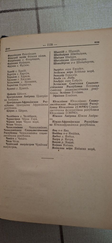 Руско-български речник