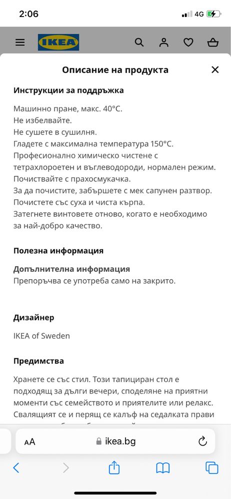 Трапезен стол Ikea Икеа Lillanas-4 броя, стол aiko 6 броя
