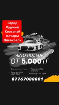 Автоподбор