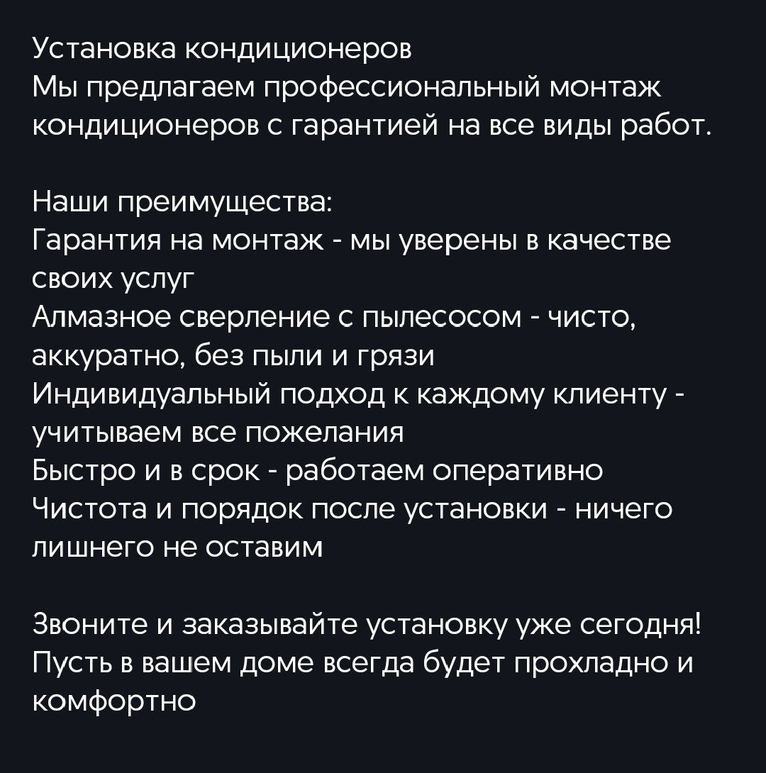Установка кондиционеров