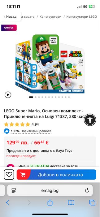 Лего супер марио