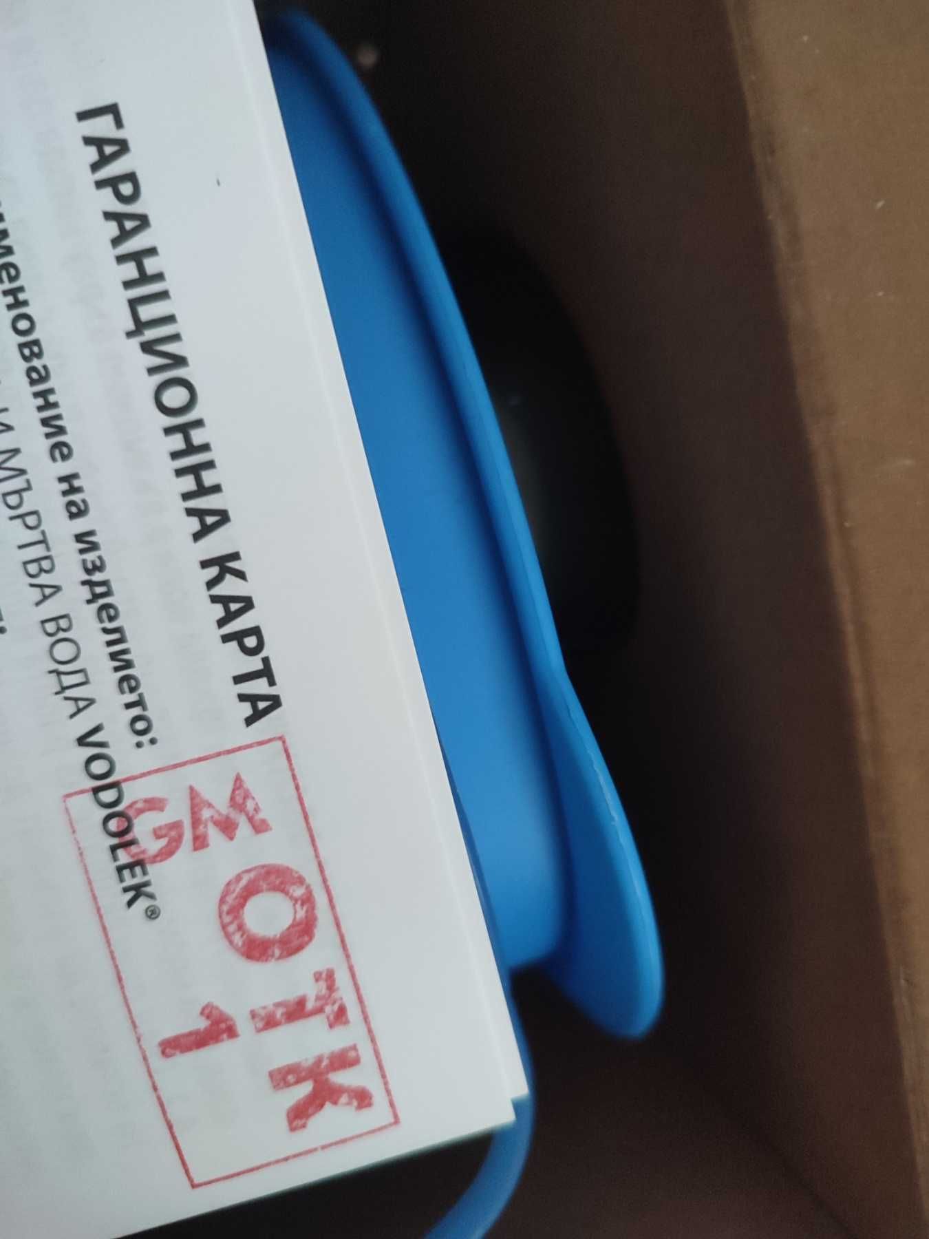 Активатор/уред за жива и мъртва вода, НОВ - комплект