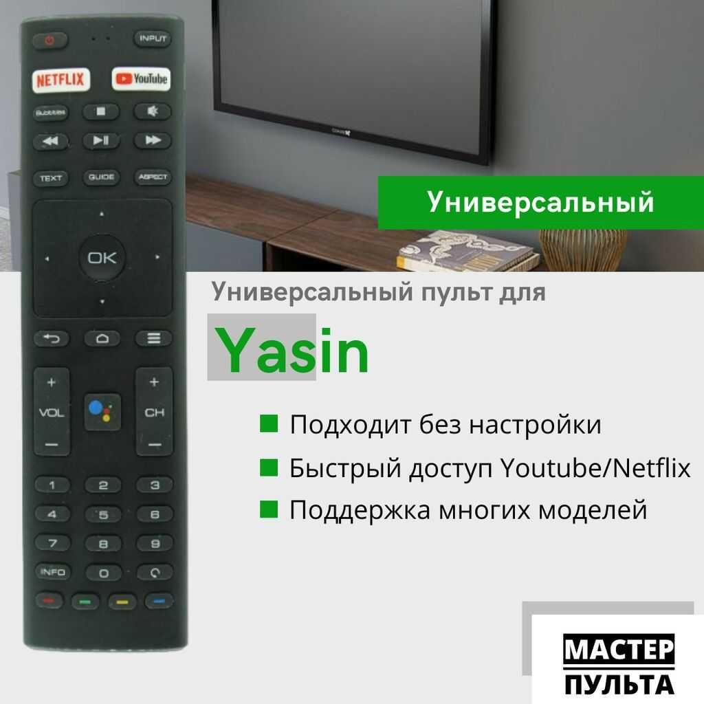 Пульт для телевизора Yasin /Samsung  /JVC /Konka