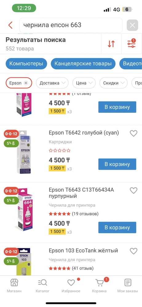 Продам краска (чернила) чернила для струйного принтера