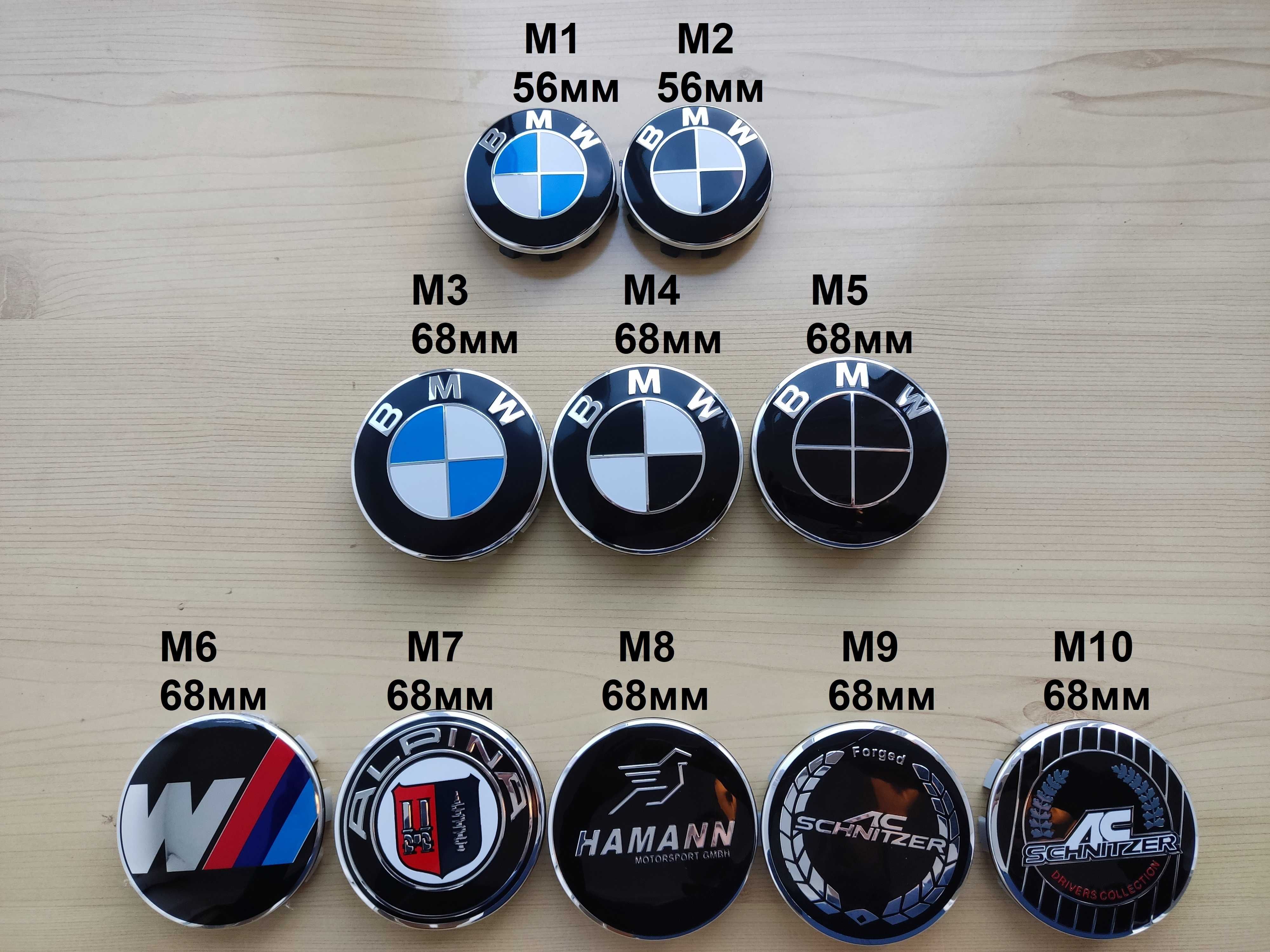 Капачки за джанти BMW БМВ