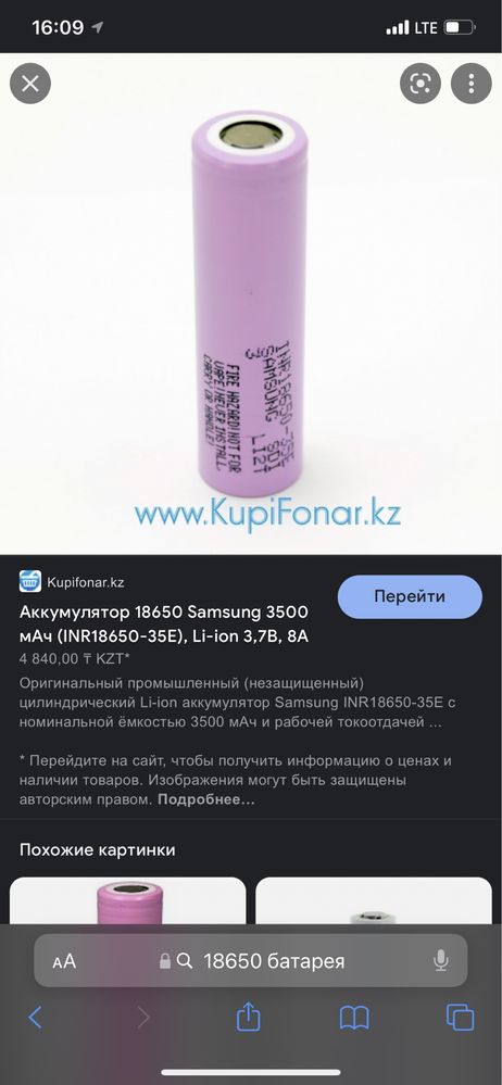 Продам аккамуляторы 18650