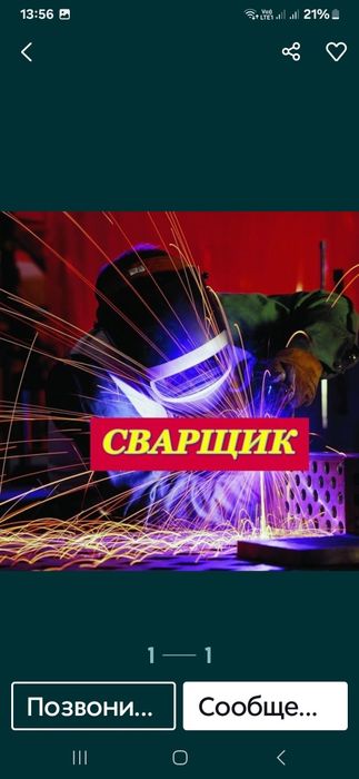 Сварщик с опытом более 15 лет