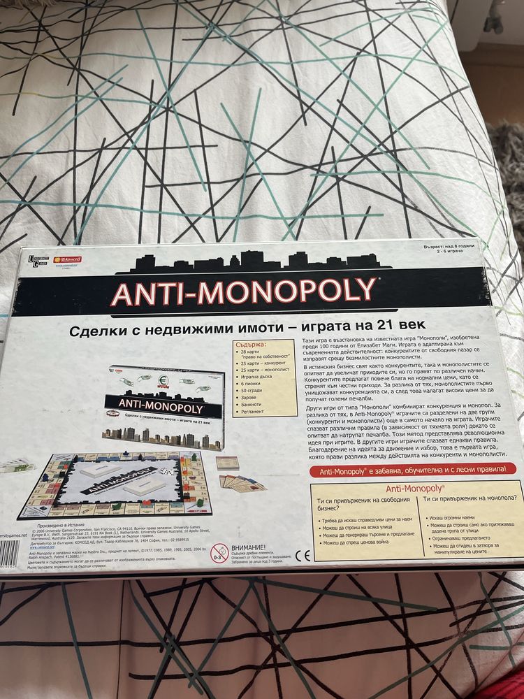 Anti-monopoly настолна игра