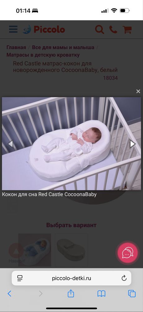 Red Castle – Cocoonababy кокон для новорожденных