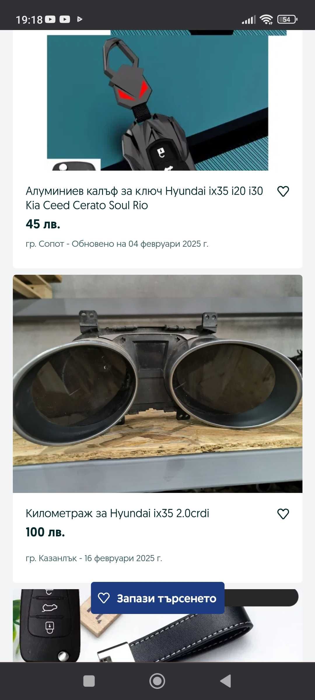 Кола за части Хюндай İX35