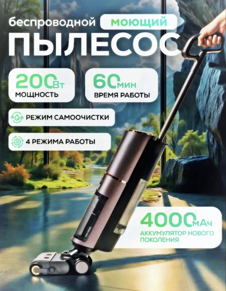 Вертикальный моющий беспроводной пылесос для дома