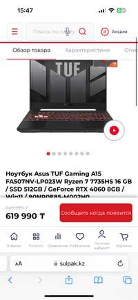Asus TUF A15 RTX 4060
