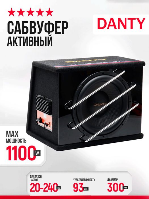 DANTY активный сабвуфер 12 дюйм