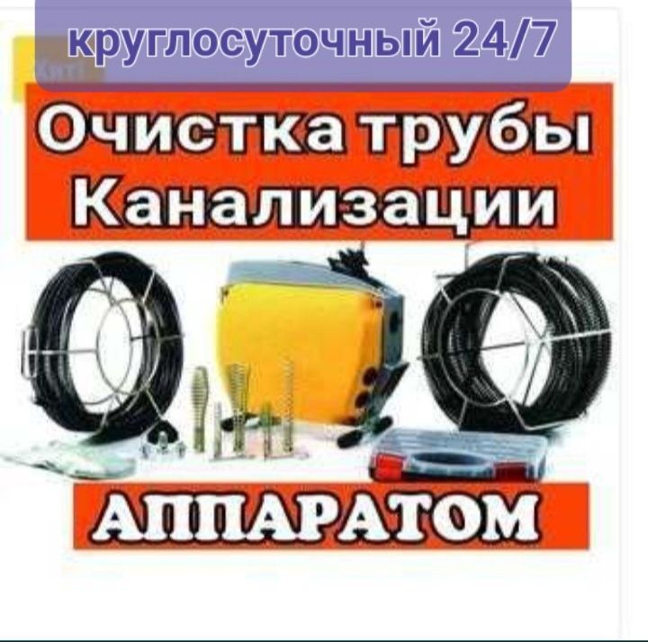 Сантехника с аппаратом. Чистка канализации.  Прочистка труб. Сантехник