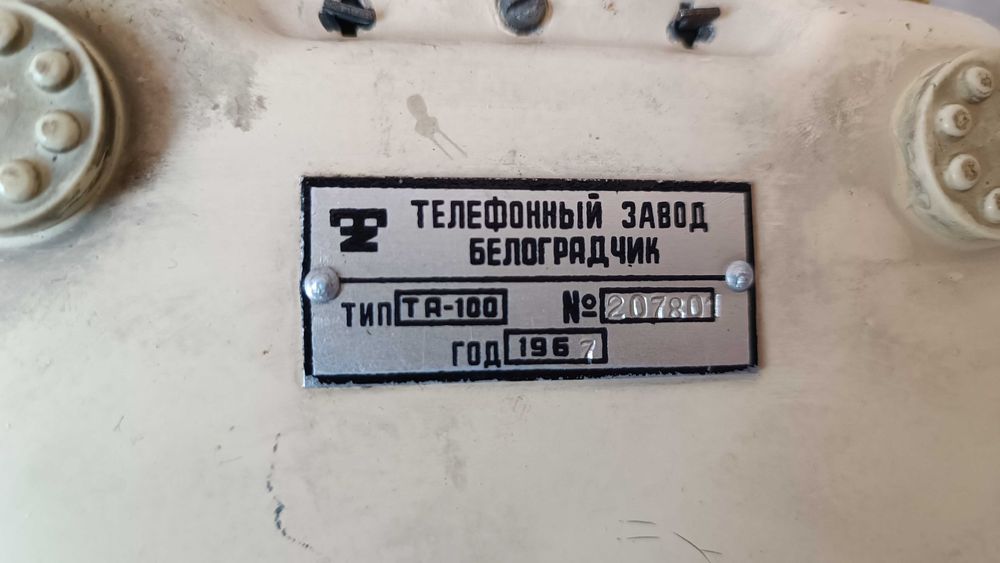 Стар български телефон със слушалка - РЕСПРОМ - ТА100