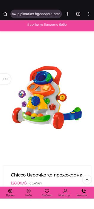 Проходилка ,Уокър за прохождане