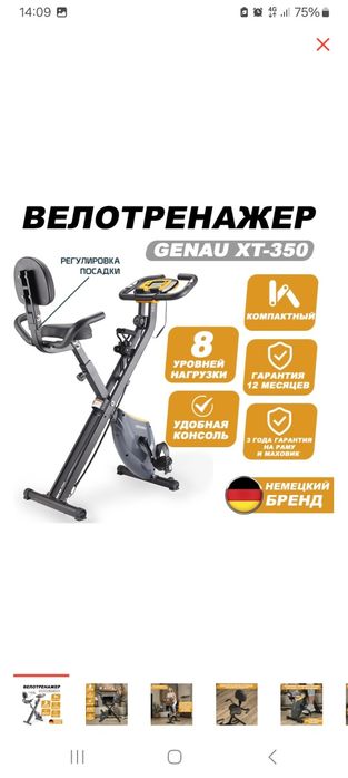 Продаётся велотренажёр практически новый