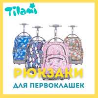 Школьные Рюкзаки на колесах Tilami