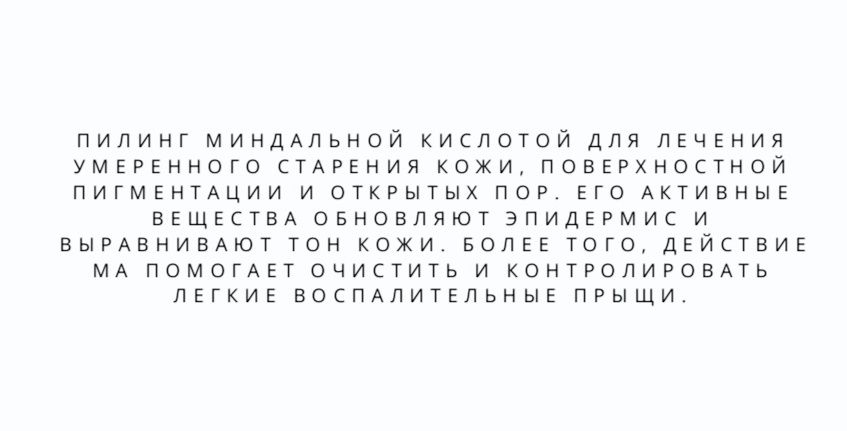 Миндальный пилинг