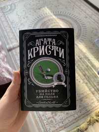 Книга Агаты кристи