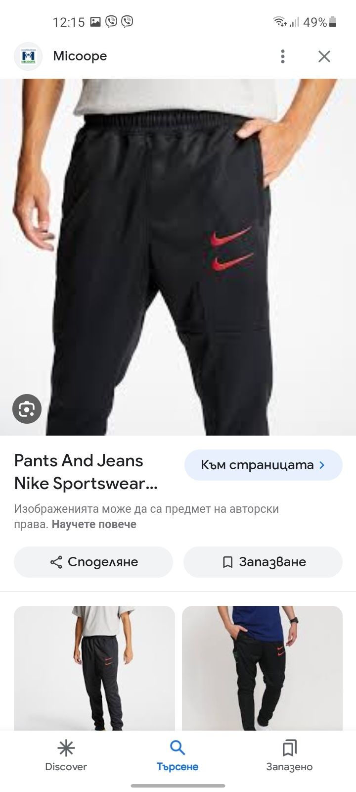 Nike мъжко долнище 2XL размер