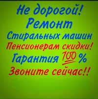 Ремонт холодильников Ремонт стиральных машин