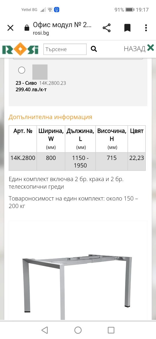 Крака, основи и плотове за маси.