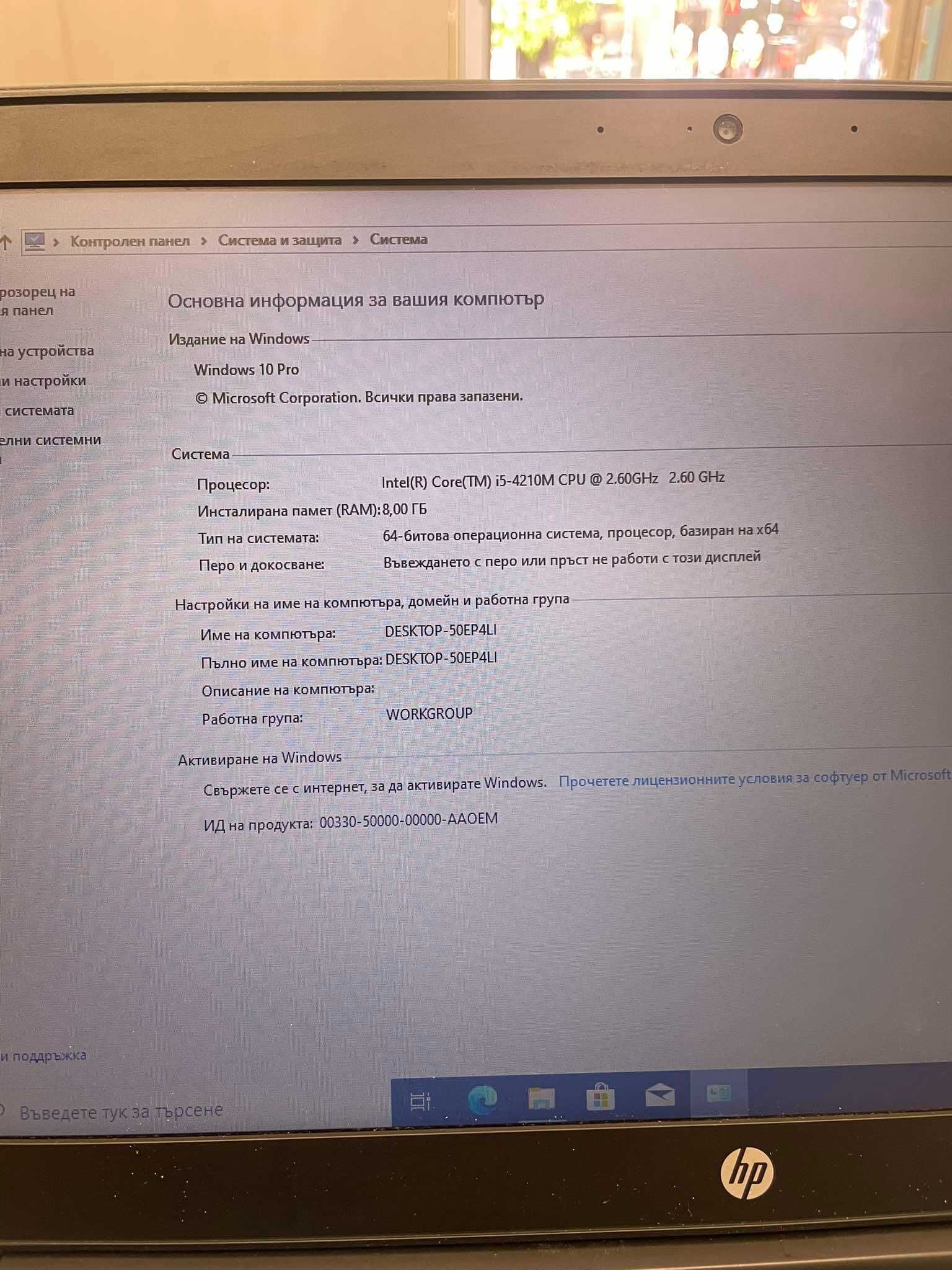 Продавам Лаптоп HP 650