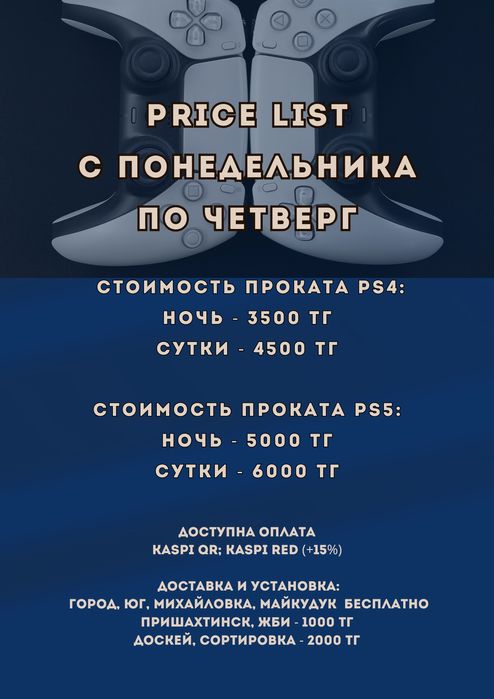 Аренда Сони Пс4 Пс5 Телевизор прокат PS5 PS4 Sony Playstation тв Fifa