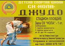 тренировки по бойни изкуства - Джудо