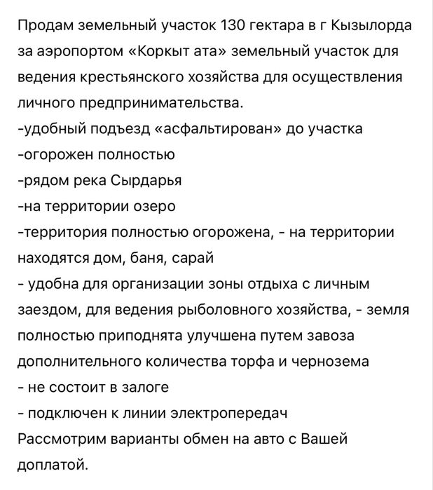 Продам земельный участок
