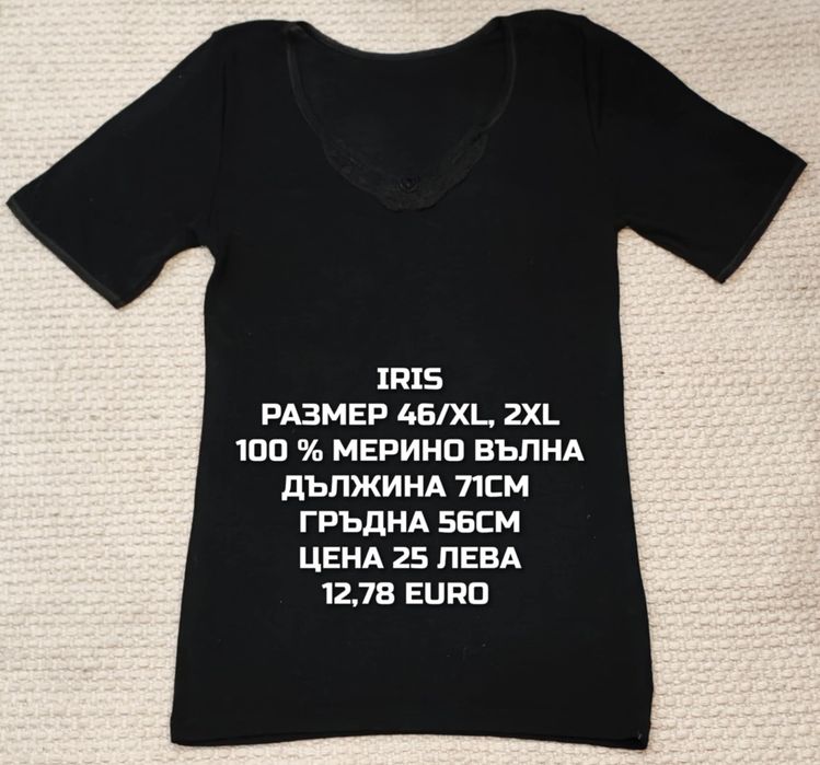 МЕРИНО вълна за жени размер L, Xl