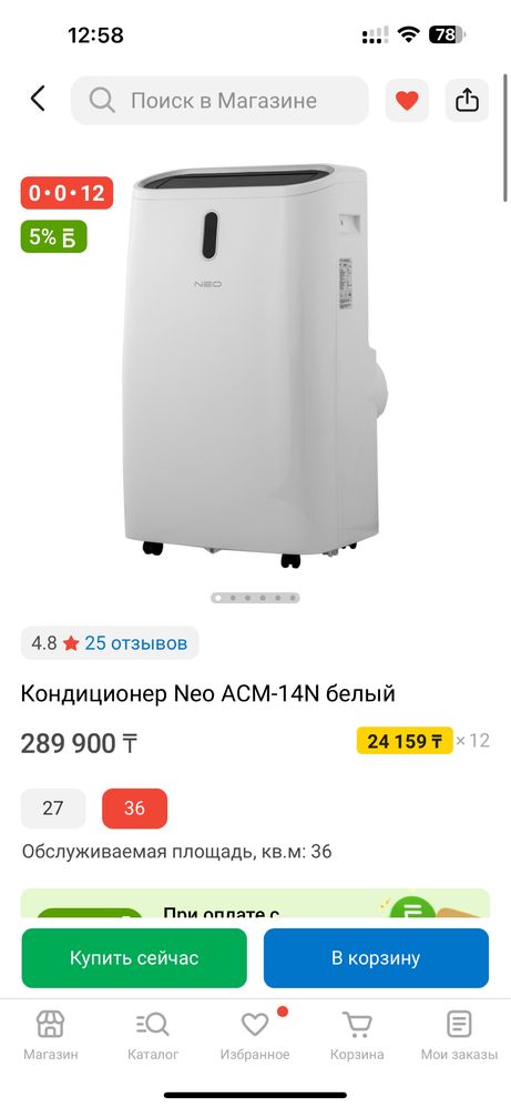 Мобильный кондиционер NEO ACM-14N