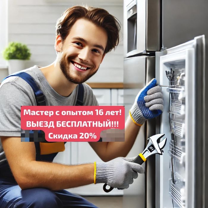 Ремонт холодильников Астана