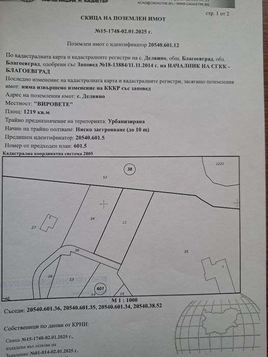 Парцел за жилищно строителство в с. Делвино