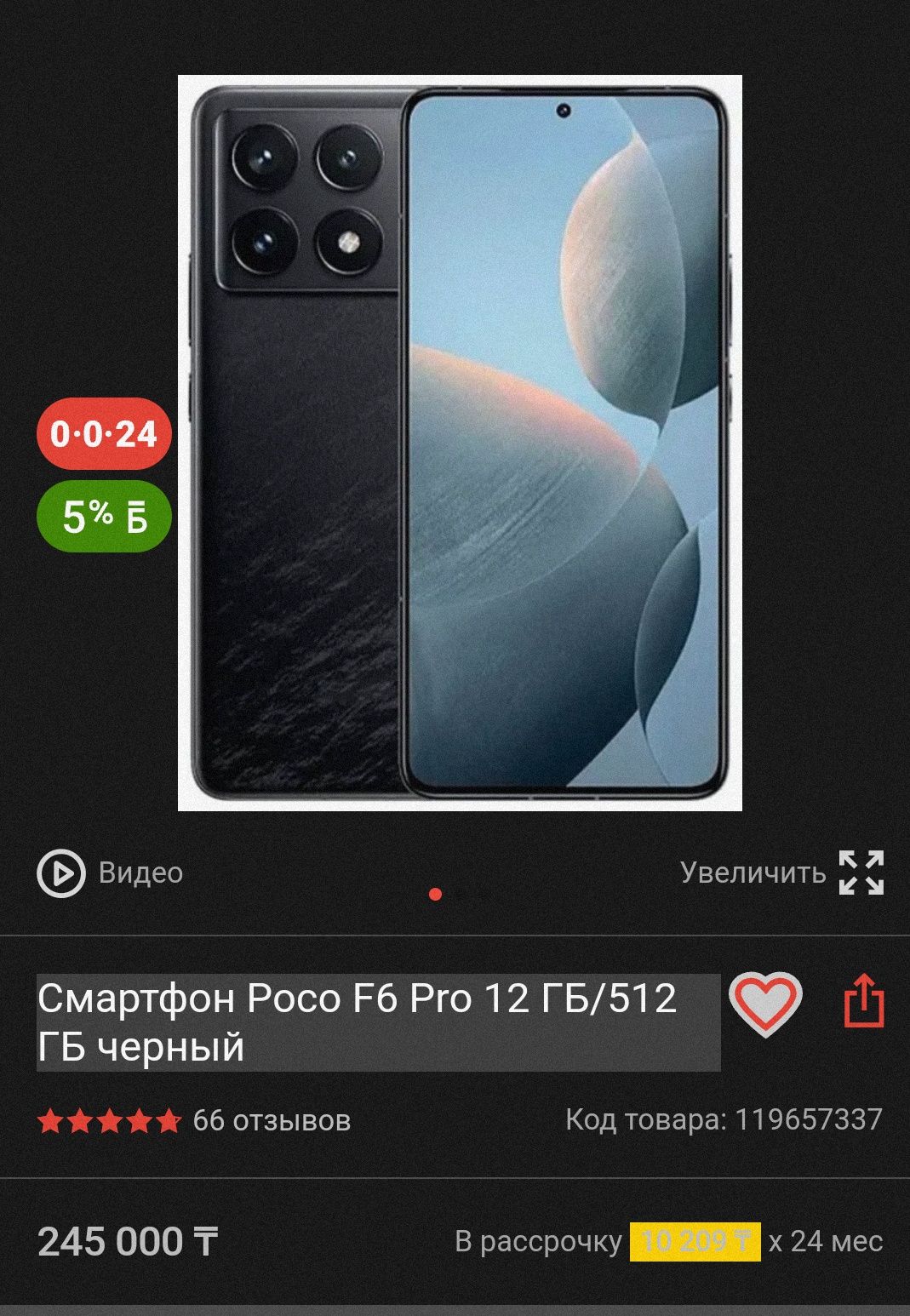 Смартфон POCO F6 Pro, 512ГБ