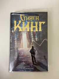 Книга Стивен кинг