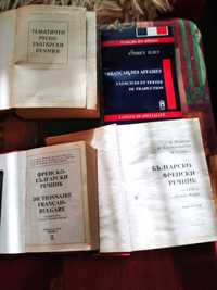 Речници английски, френски, руски