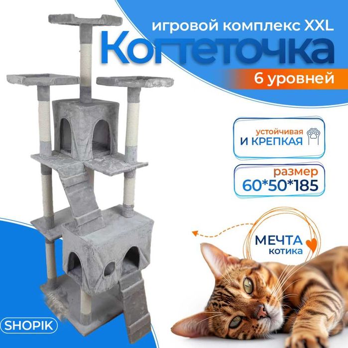 Когтеточка XXL высота 185 см 6 уровней