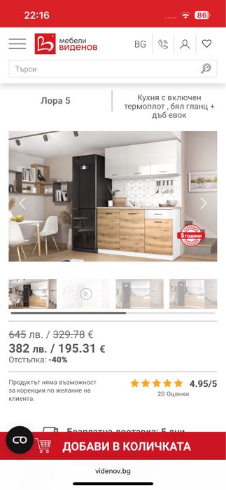 Кухня с термоплот (нови в пакет)