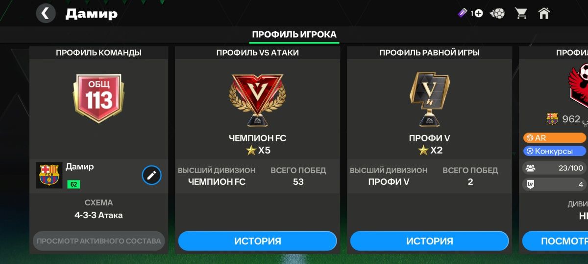 Аккаунт FC Mobile