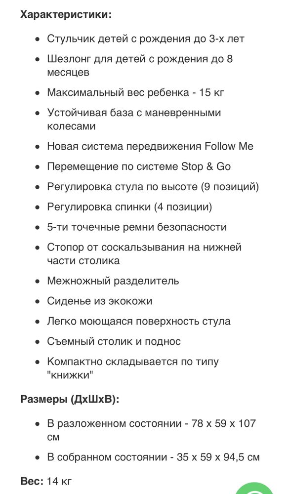 Продам срочно стульчик для кормления 3в1