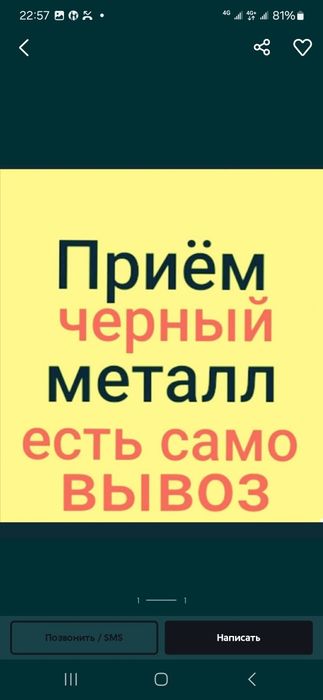 Приём металла кара темир металлом самовывоз дорого лом и Светной