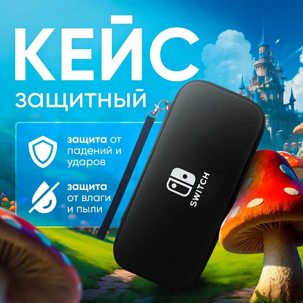 Чехол кейс для Nintendo Switch Oled