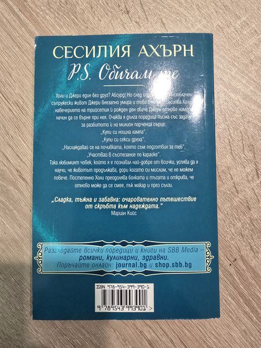 Книги, Романтика