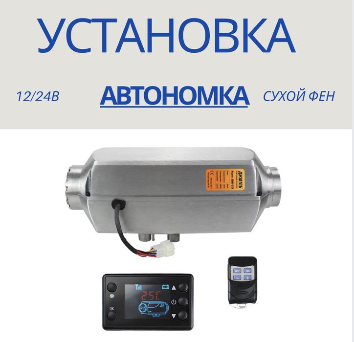Автономка установка продажа