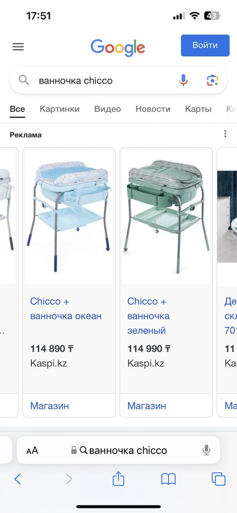 Ванночка Chicco