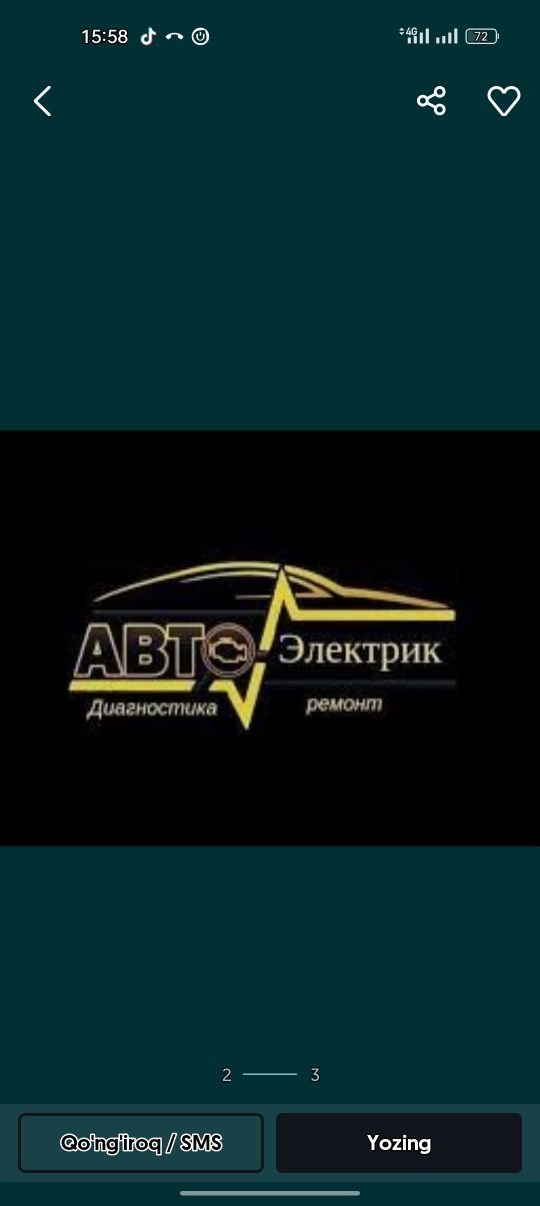 Авто Электрик срочно выезд avto elektrik